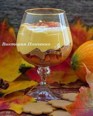 Десерт Пряная тыква