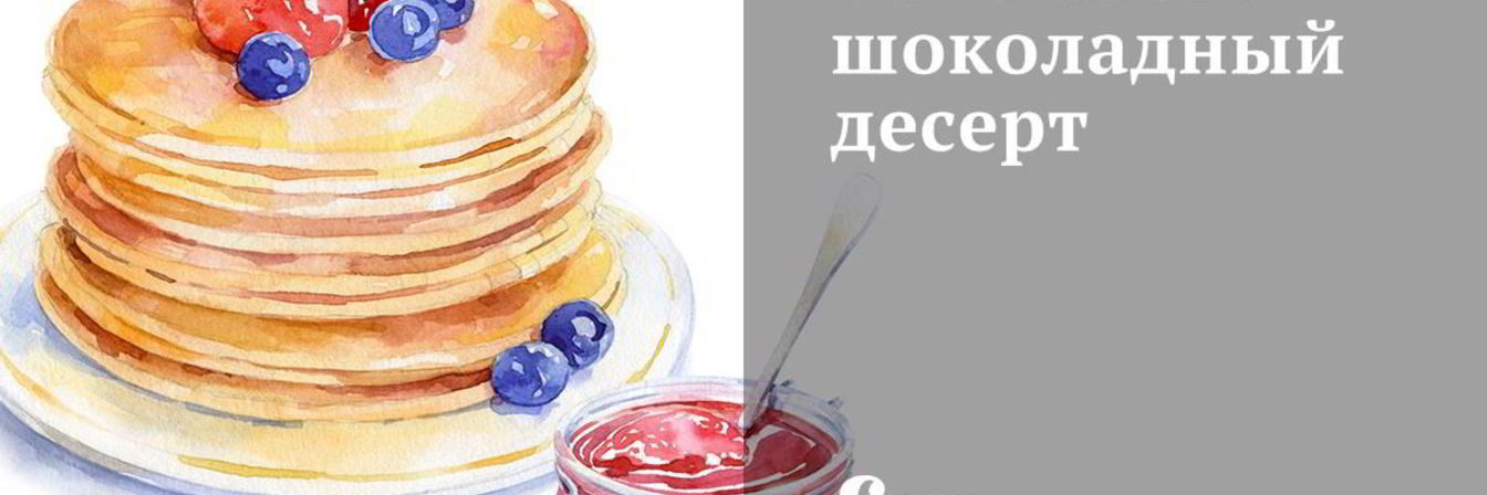 Каштаново-шоколадный десерт