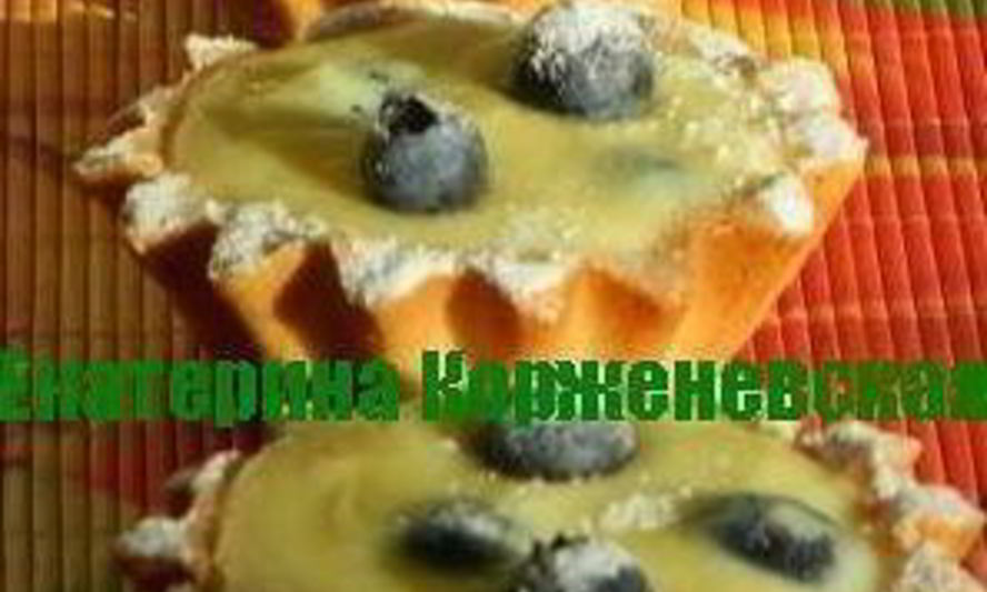 Рецепт корзиночек с голубикой и ванильным кремом