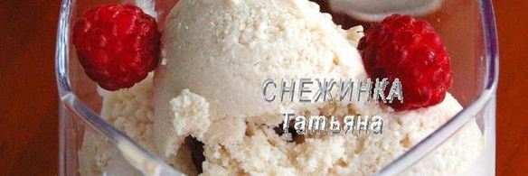 легкое творожное мороженое с бананом