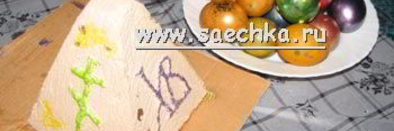 Вареная пасха