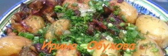 картофель с грибами на мангале