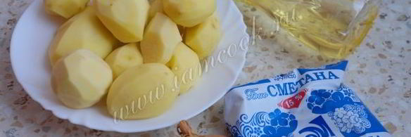 жареный картофель со сметаной и луком