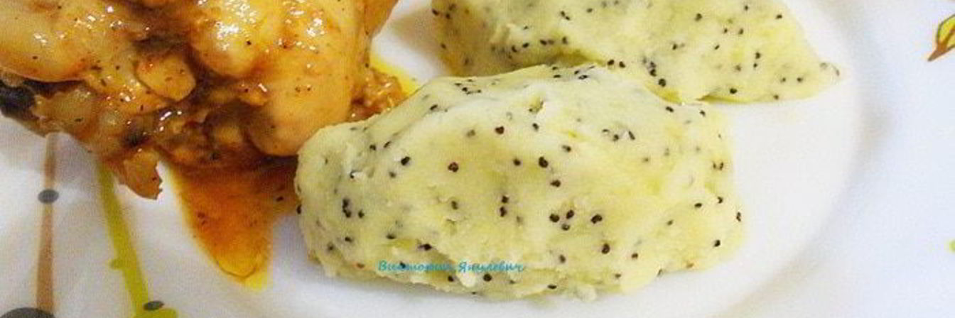 Картофельное пюре с маком