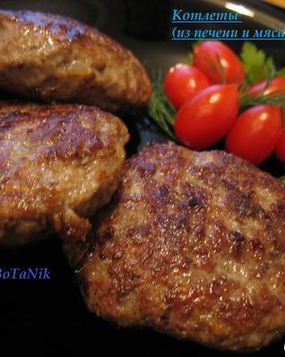 Котлеты из печени и мяса
