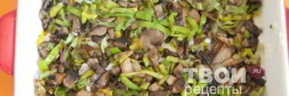 лазанья грибная