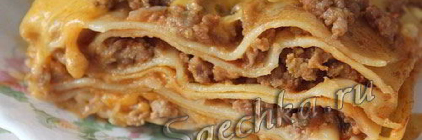 Лазанья с фаршем