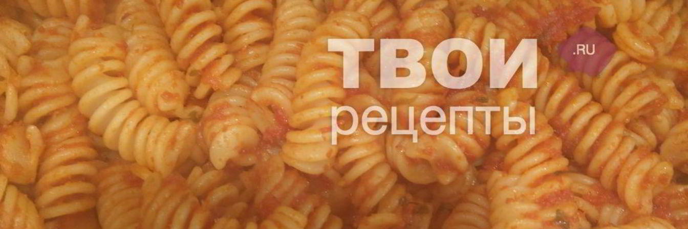 Паста с соусом