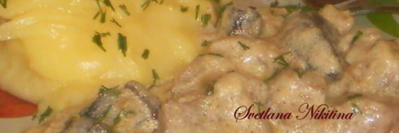 Говядина с грибами в сливочном соусе