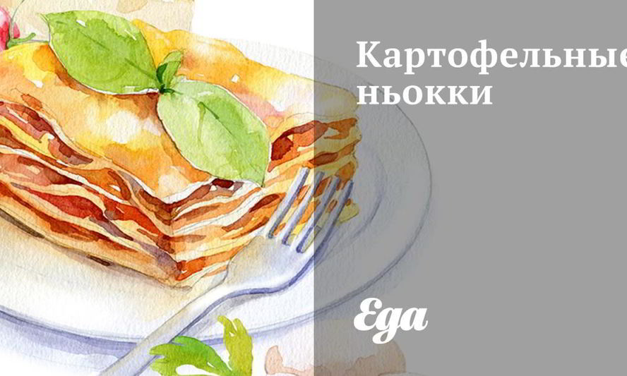 Рецепт ньокков из картофеля