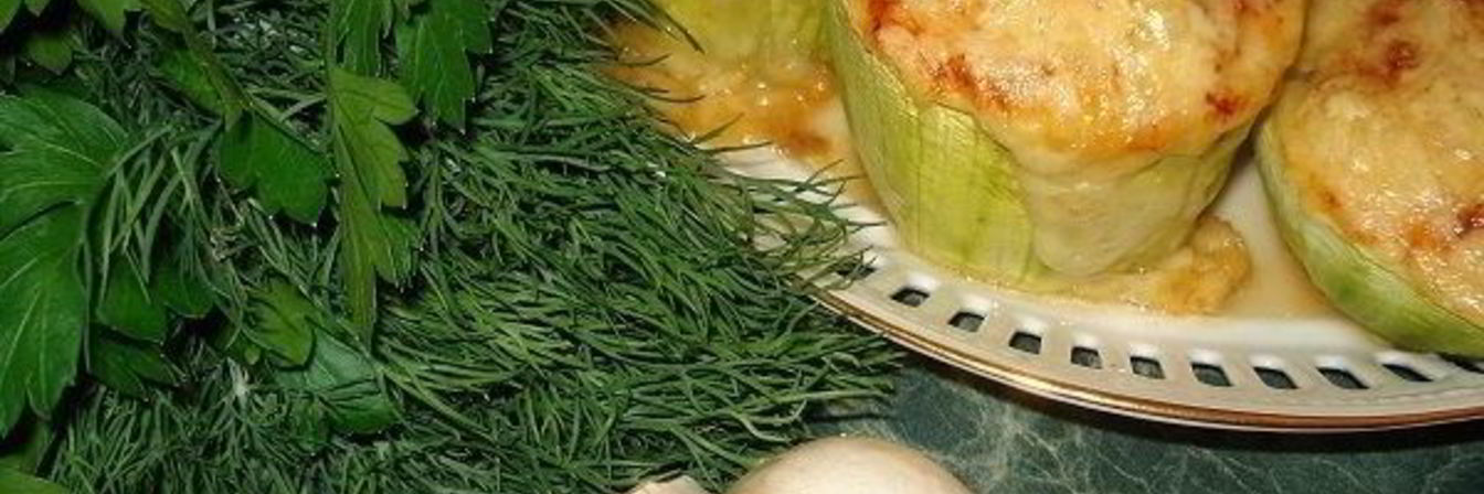 Кабачки, фаршированные грибами