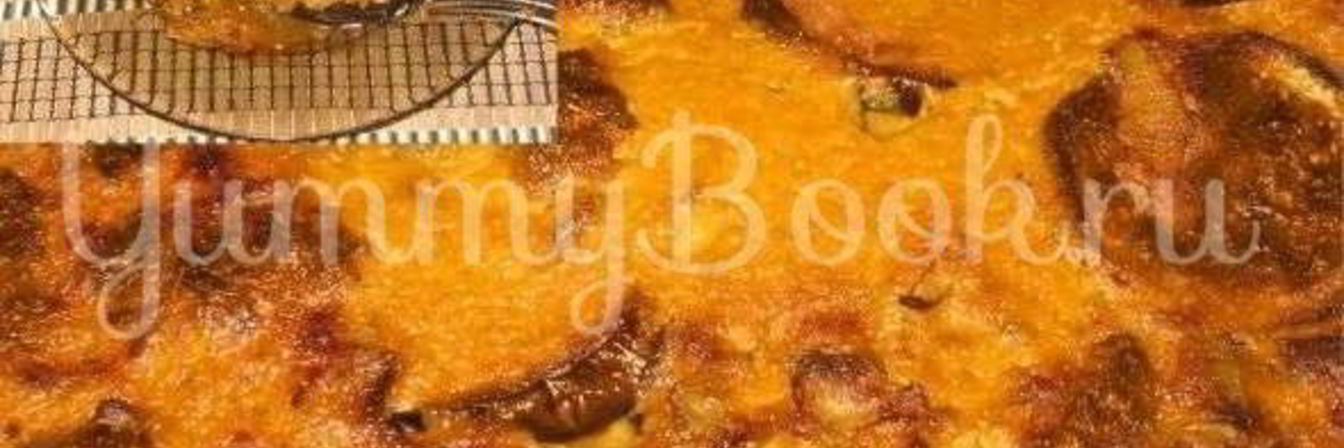 Мусака с баклажанами