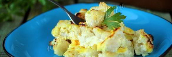 цветная капуста под сырным соусом