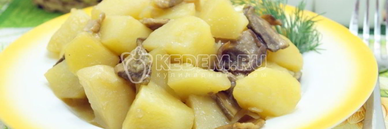Тушеная картошка с грибами