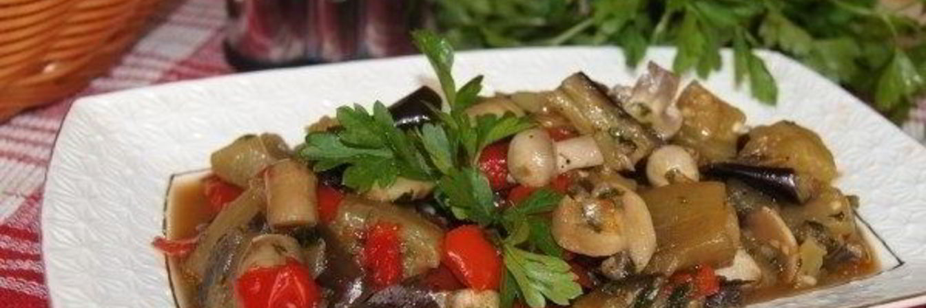 Тушеные баклажаны с грибами