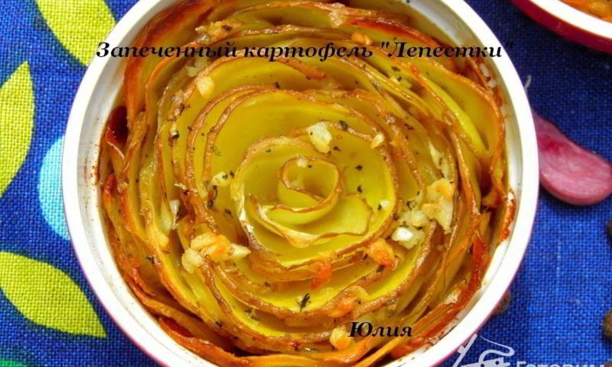 Рецепт запеченного картофеля лепестки