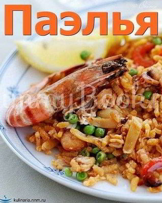 Паэлья с колбасой и морепродуктами