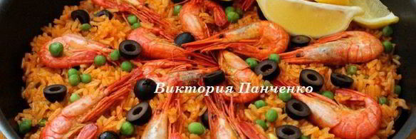 паэлья с креветками