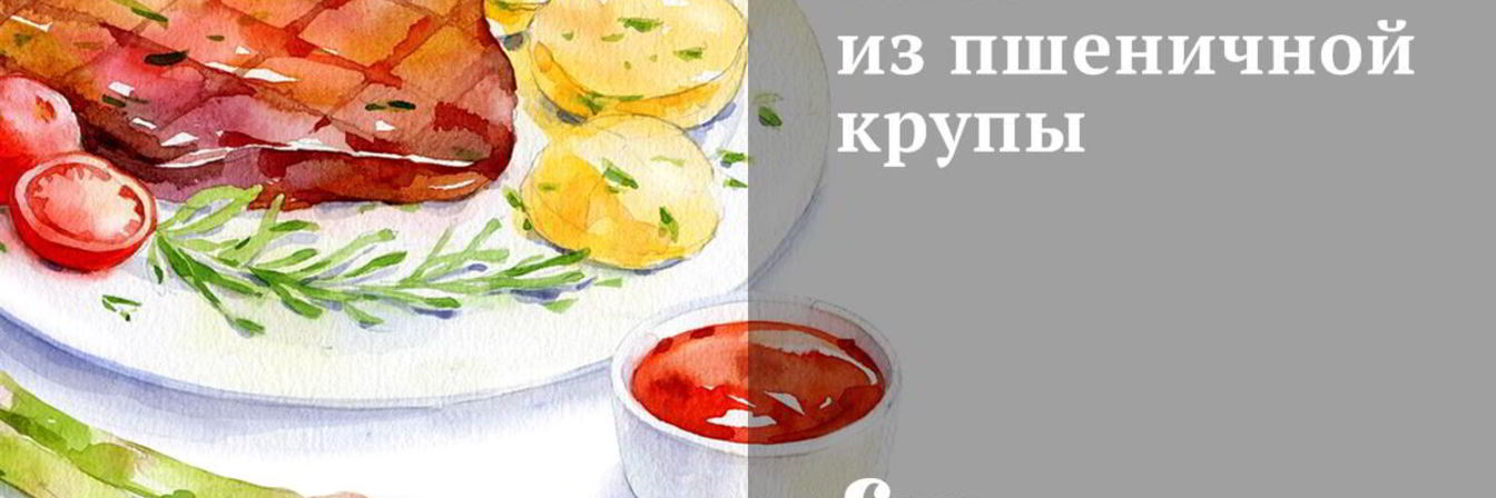 Плов из пшеничной крупы
