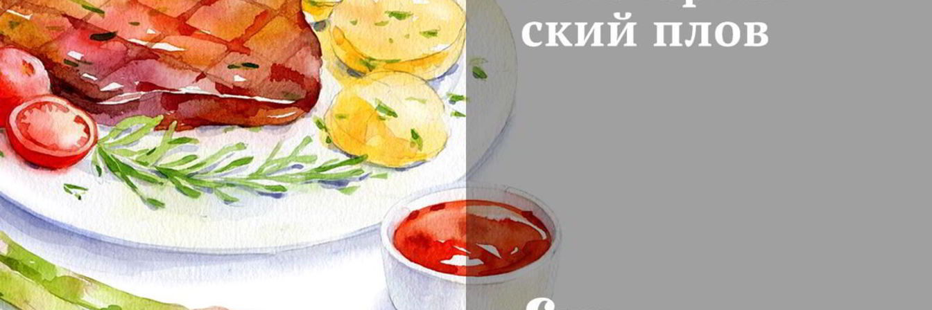 Вегетарианский плов