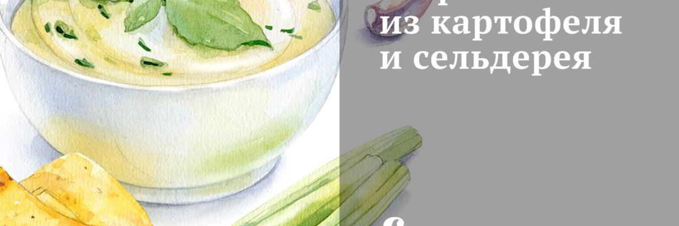 Пюре из картофеля и сельдерея