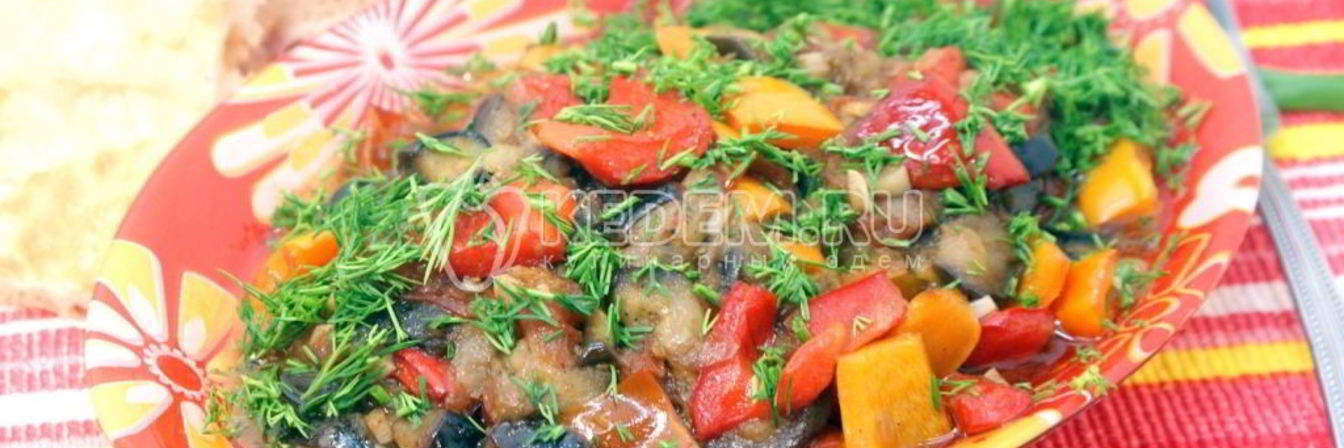 Рагу с баклажанами