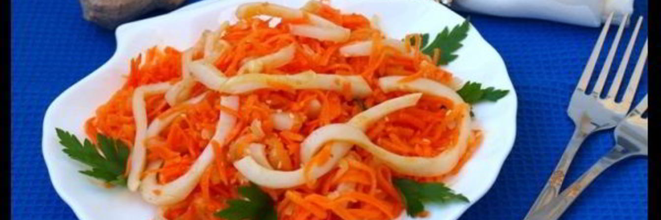 Кальмары по-корейски с морковью