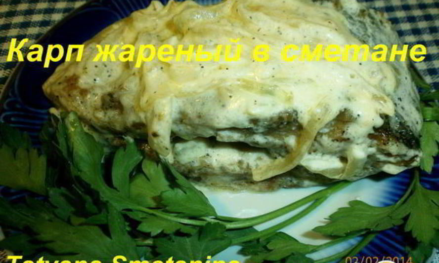 Рецепт карпа жареного в сметане