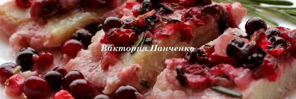 запеченный пангасиус под клюквенным соусом