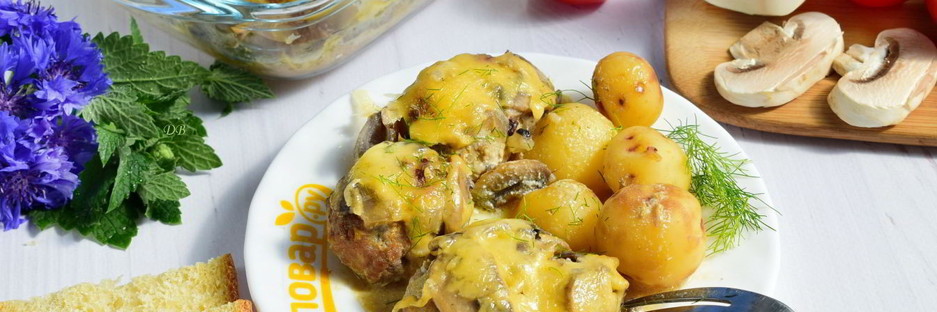 Тефтели в грибном соусе под сыром