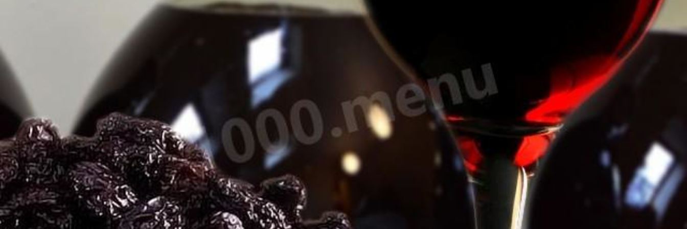 Домашнее вино из чернослива