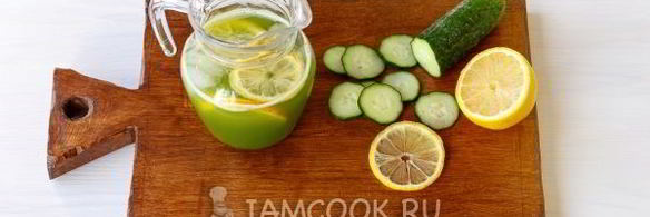 огуречный лимонад