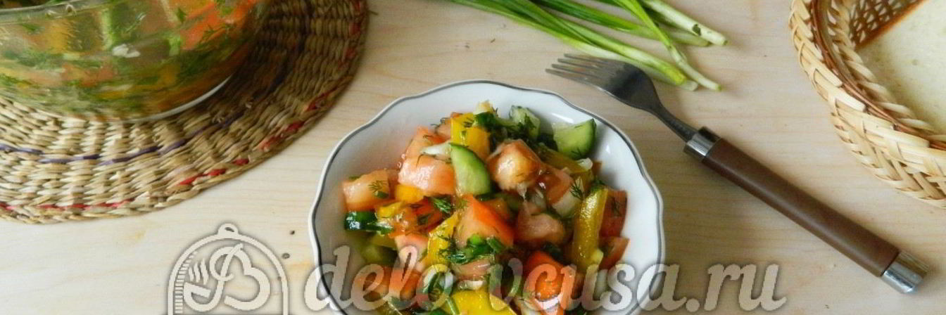 Салат из огурцов, помидоров и перца