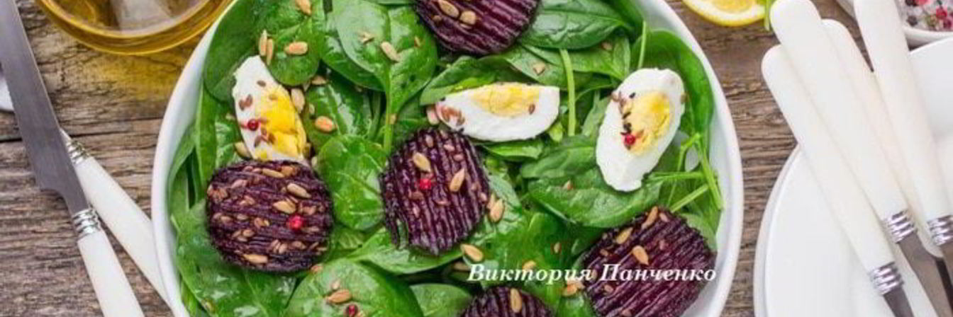 Салат из шпината с запеченной свеклой