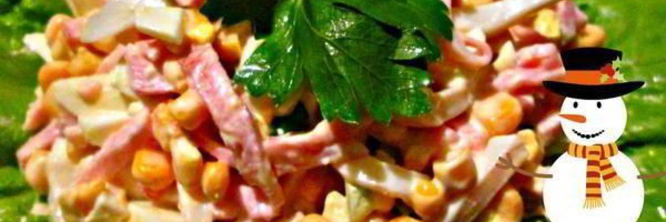 Салат с кальмарами и ветчиной