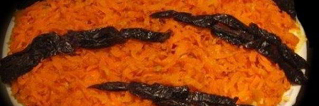 Салат Тигрица