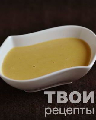 Горчичный соус