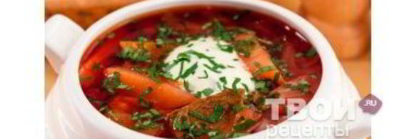 вкуснейший борщ