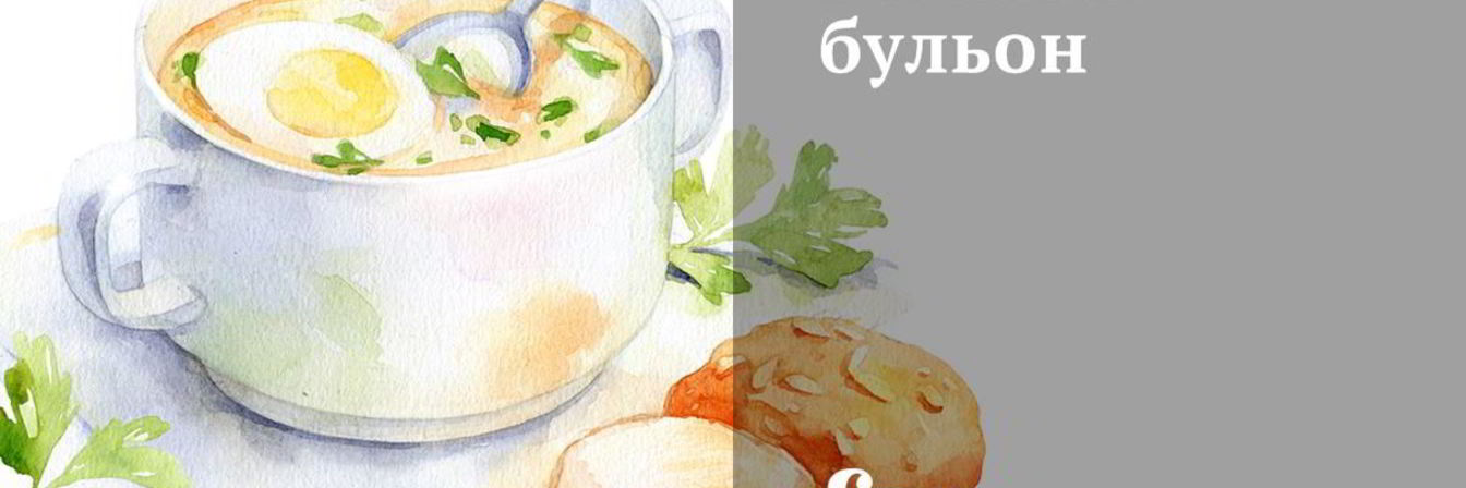 Рыбный бульон