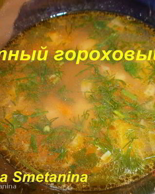 Постный гороховый суп