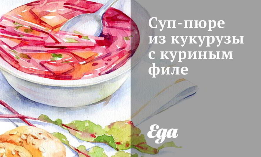 Рецепт супа-пюре из кукурузы с куриным филе