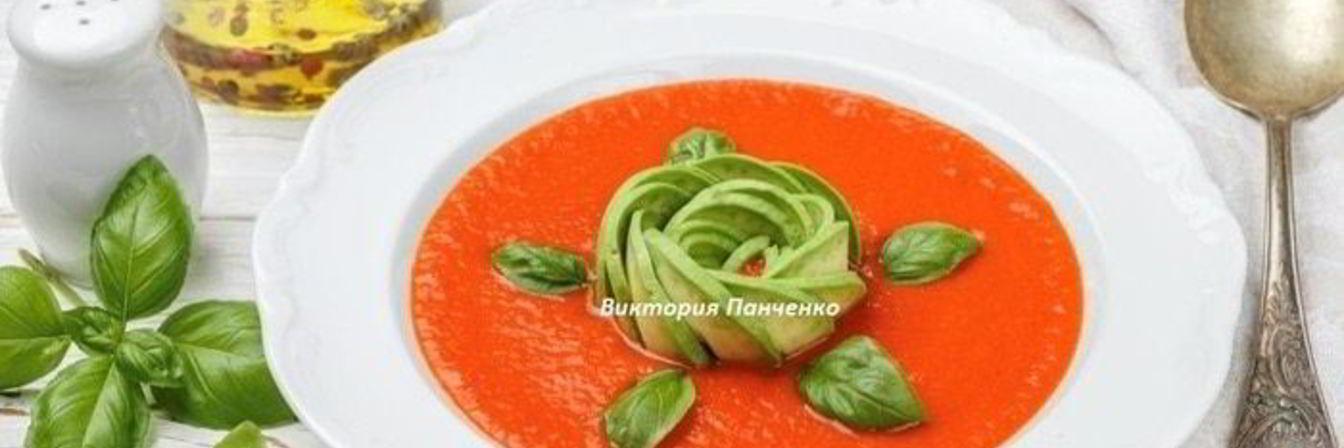 Томатный суп с авокадо