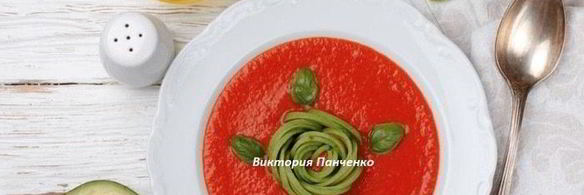 томатный суп с авокадо