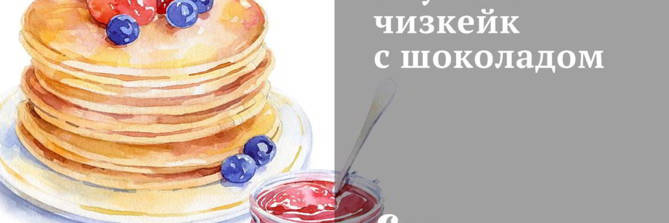 Клубничный чизкейк с шоколадом