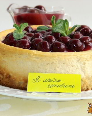 Ванильный чизкейк с вишневым соусом