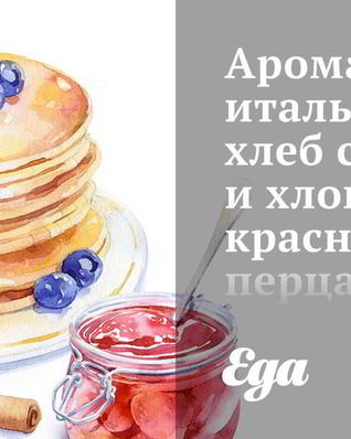 Ароматный итальянский хлеб с сыром и хлопьями красного перц