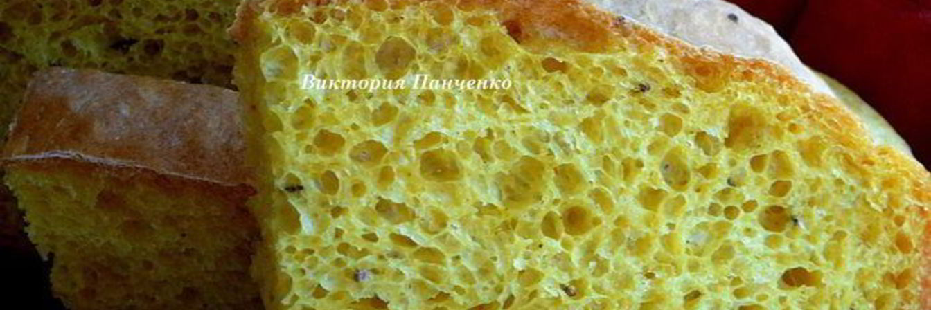 Домашний хлеб с куркумой и тмином