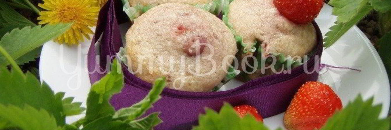 Клубнично-кокосовые Маффины