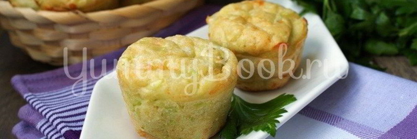 Маффины с кабачком