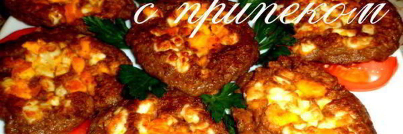 Печеночные оладьи с припеком